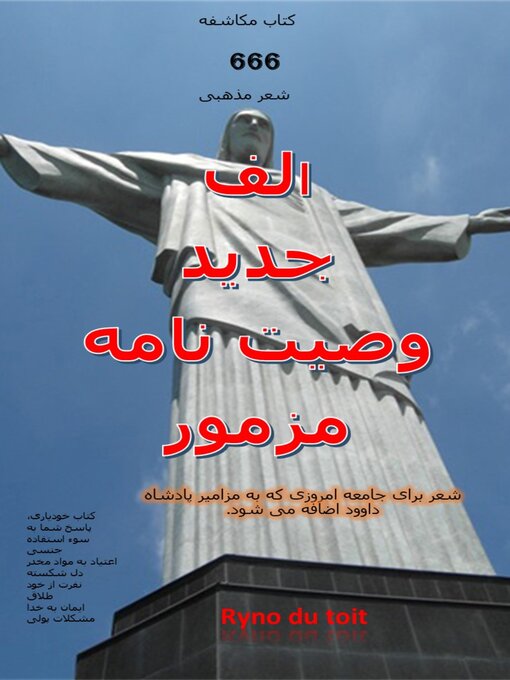 Title details for الف جدید وصیت نامه مزمور by Ryno du toit - Available